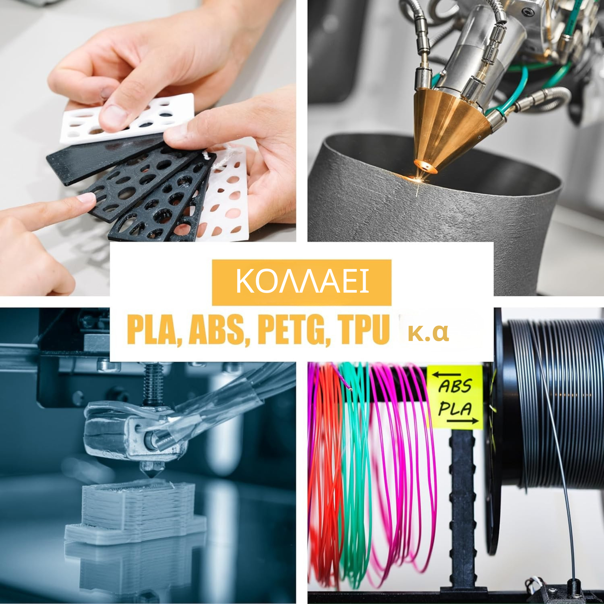 Super Glue υγρη κολλα | Ειδική για PLA,ABS,PETG,TPU