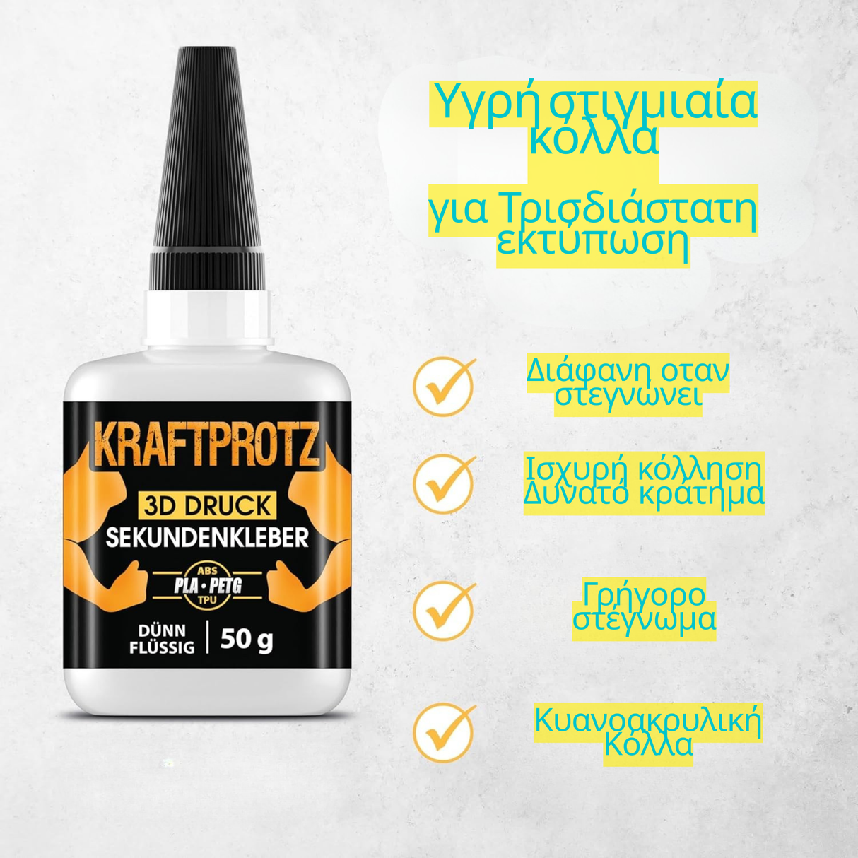 Super Glue υγρη κολλα | Ειδική για PLA,ABS,PETG,TPU
